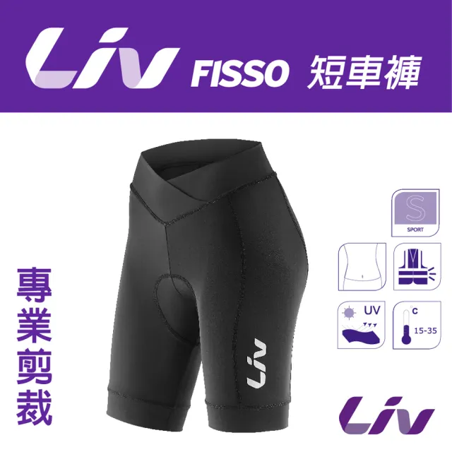 【GIANT】Liv FISSO 短車褲