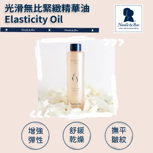 【Noodle&Boo】光滑無比緊緻精華油(207ml)