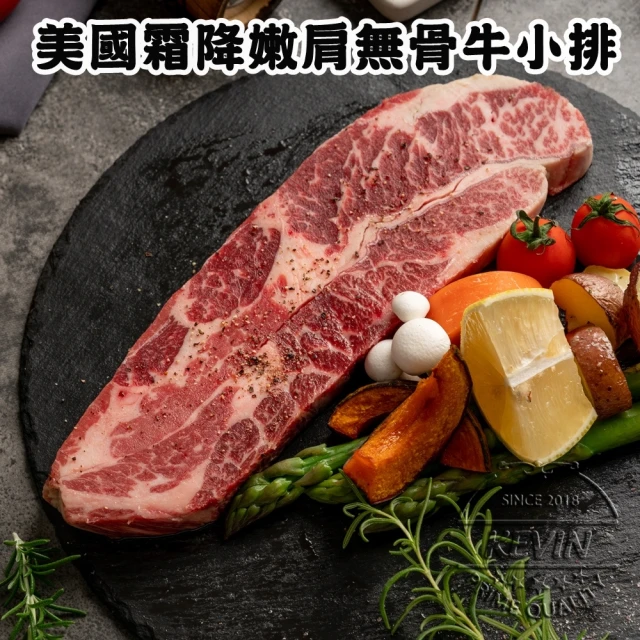 凱文肉舖 美淇食品-美國霜降嫩肩無骨牛小排_10包(250g/包±9g)