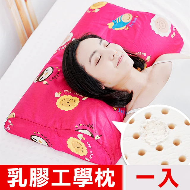 【奶油獅】同樂會系列-成人專用-馬來西亞進口100%純天然乳膠工學枕(莓果紅一入)