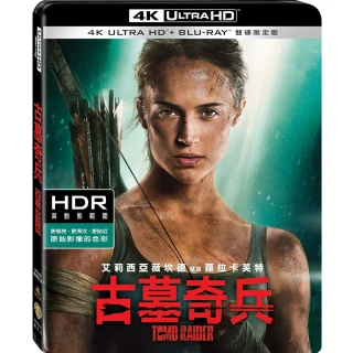 古墓奇兵 UHD+BD 雙碟限定版