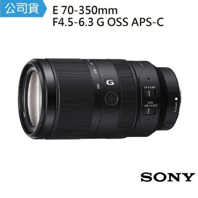 【SONY 索尼】E 70-350mm F4.5-6.3 G OSS/SEL70350G APS-C專用(公司貨)