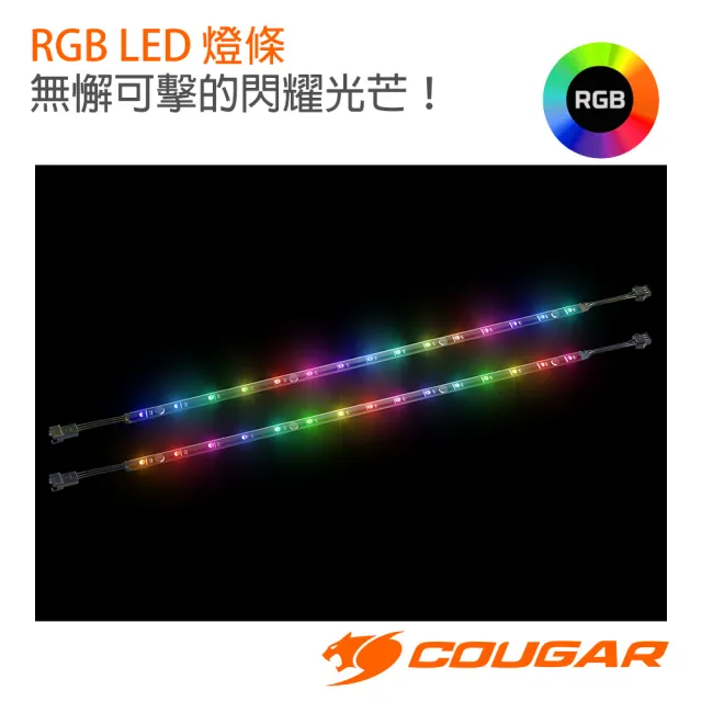 【COUGAR 美洲獅】45公分 RGB LED 燈條 支援100種耀眼的燈光特效(此產品的包裝內容物內共有2條)