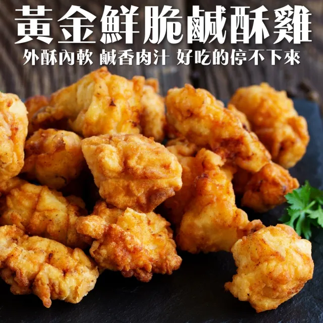 【海肉管家】黃金鮮脆鹹酥雞(25包_300g/包)