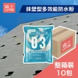 【樂土】抹壁型多效能防水粉 2kg（整箱裝）(水泥防水劑)
