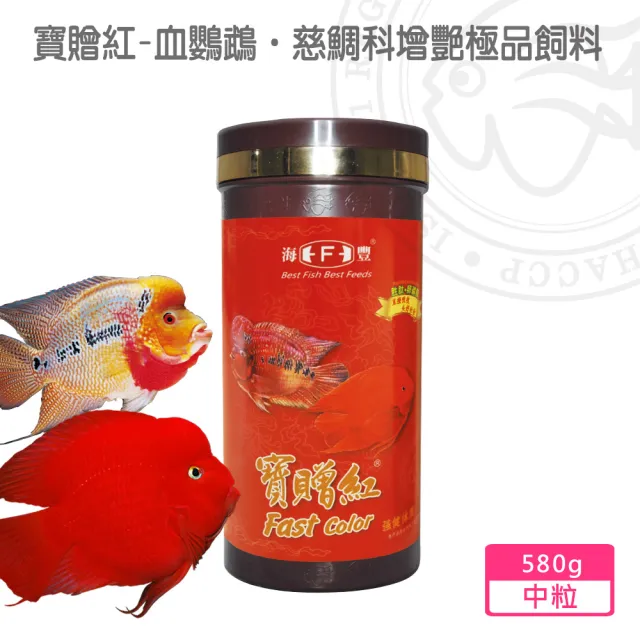 【海豐飼料】寶贈紅-血鸚鵡•慈鯛科增艷極品飼料 中粒580g(適合血鸚鵡、慈鯛科、一般熱帶魚食用)