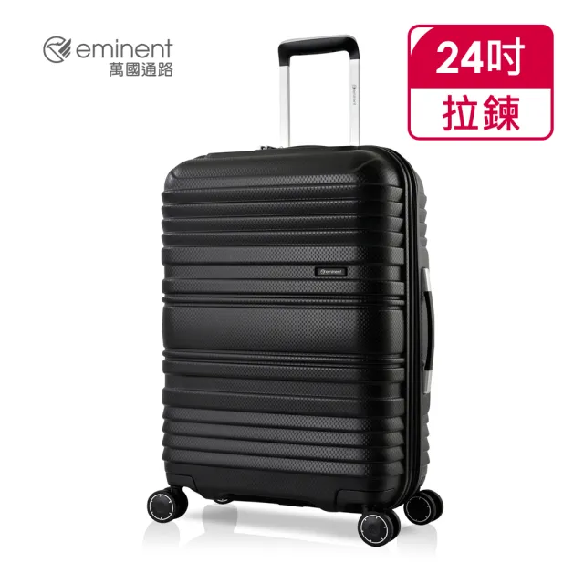 【eminent 萬國通路】官方旗艦館 -24吋 超輕量化TPO行李箱 KH16(共三色)