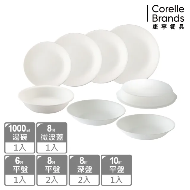 【CorelleBrands 康寧餐具】純白8件式碗盤組(H12)