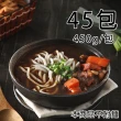 【一等鮮】牛肉湯45包(450g/包)