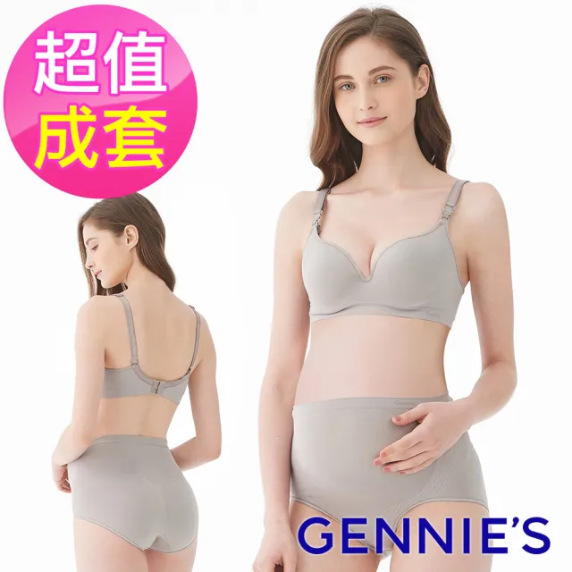【Gennies 奇妮】哺乳內衣褲成套 One Piece無痕軟鋼圈內衣 高腰內褲(孕婦內衣 上開扣 孕婦內褲 灰 A25B25)