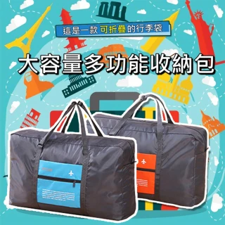 【台灣 太力】43L加大加厚款出國大容量可折疊便攜行李箱拉桿旅行袋收納袋(出國必備 收納耐用可折疊)