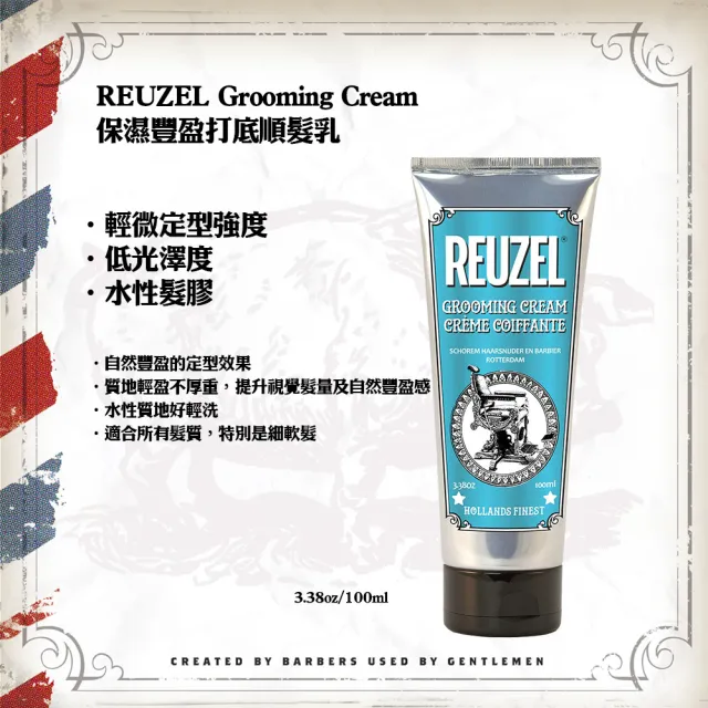 【REUZEL】保濕豐盈打底順髮乳(100ml)
