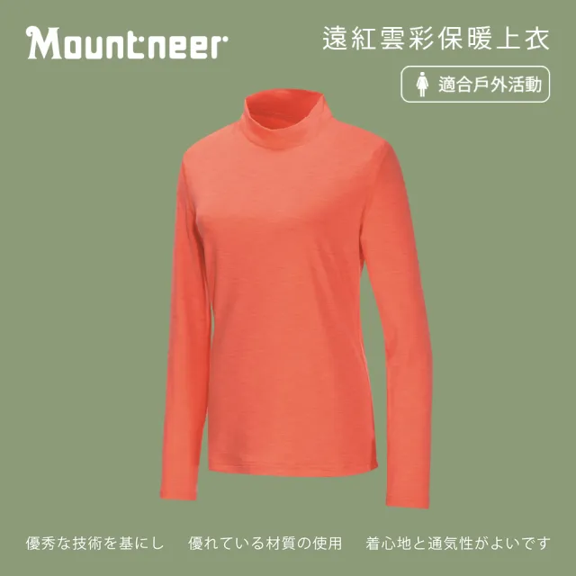 【Mountneer 山林】女 遠紅雲彩保暖上衣-粉橘紅 12K68-47(長袖/長袖排汗衣/保暖長袖)