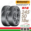 【Continental 馬牌】輪胎 馬牌 PremiumContact PC6 舒適操控輪胎_四入組_245/50/18(車麗屋)