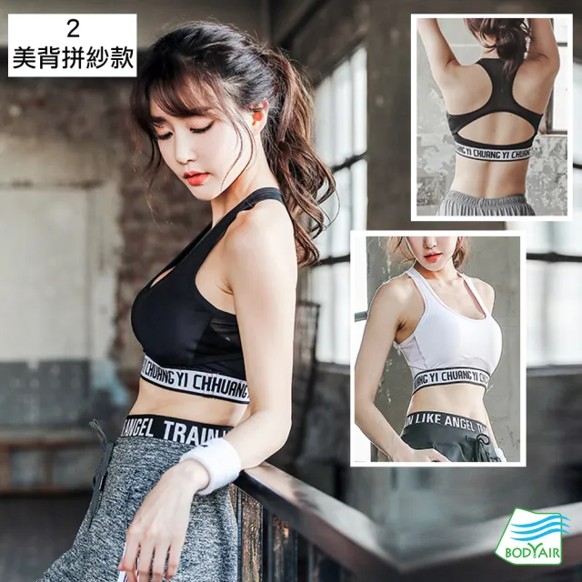 【BODYAIR】任3入 精選性感高包覆運動內衣(健身.瑜珈.慢跑)