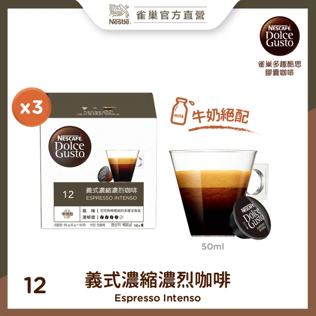 NESCAFE Dolce Gusto 雀巢多趣酷思 義式濃縮濃烈咖啡膠囊16顆x3盒