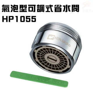 【金德恩】氣泡型出水可調式省水器HP1055(省水/水龍頭/節水)