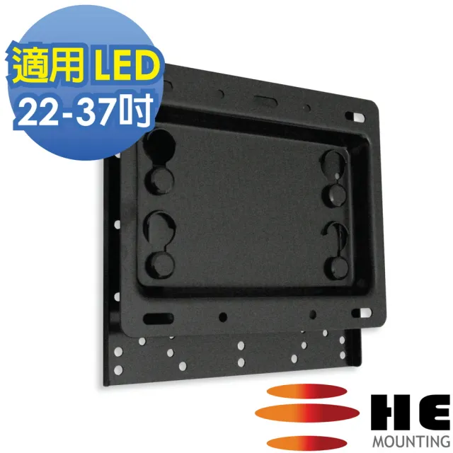 【He】22~ 37吋 液晶/電漿電視固定式壁掛架(H2020L)