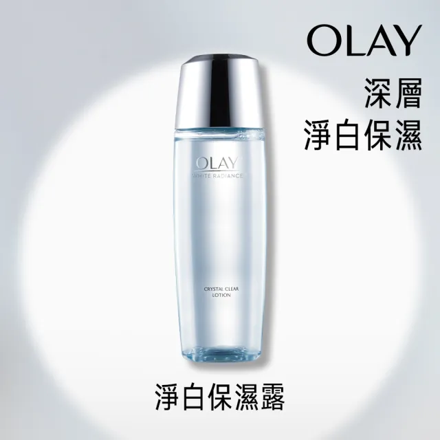 【OLAY 歐蕾】淨白保濕露  150ml