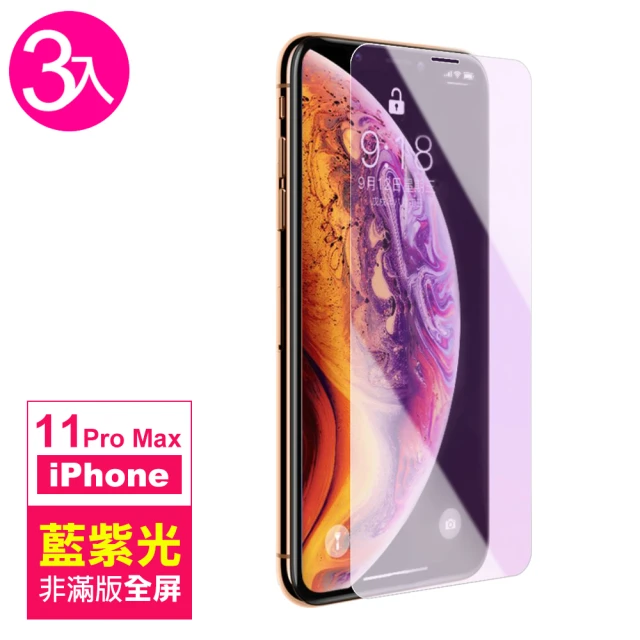 iPhone 11 Pro Max 保護貼手機藍光非滿版9H鋼化玻璃膜(3入 11ProMax鋼化膜 11ProMax保護貼)