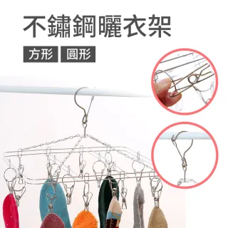 【網狐家居】超防風不鏽鋼曬襪夾20夾2入組(方型+圓型)