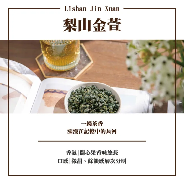 【名池茶業】梨山金萱茶葉150gx4包(大師限定款;共1斤)