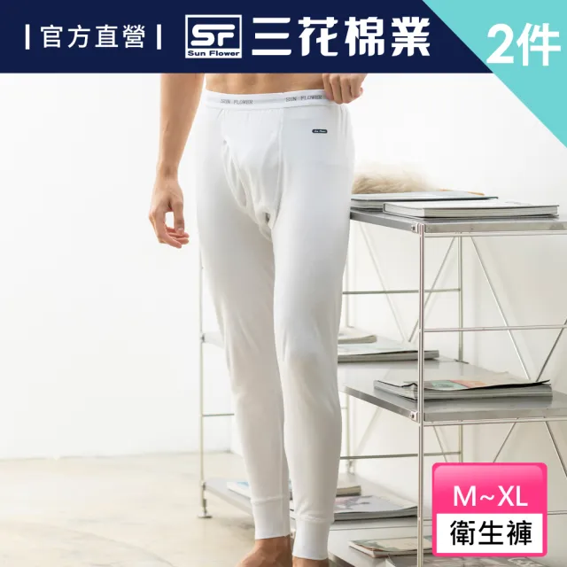 【SunFlower 三花】2件組衛生褲(保暖褲.機能褲)