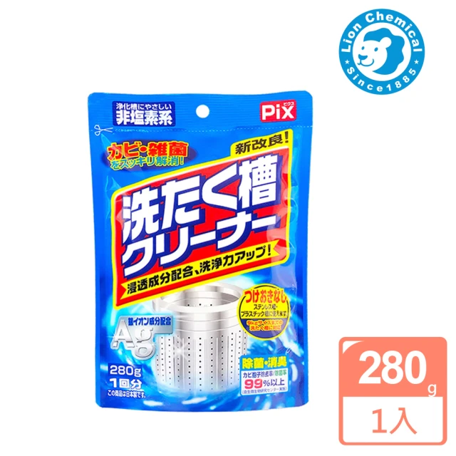【日本獅子化學】粉狀洗衣槽清潔劑280g