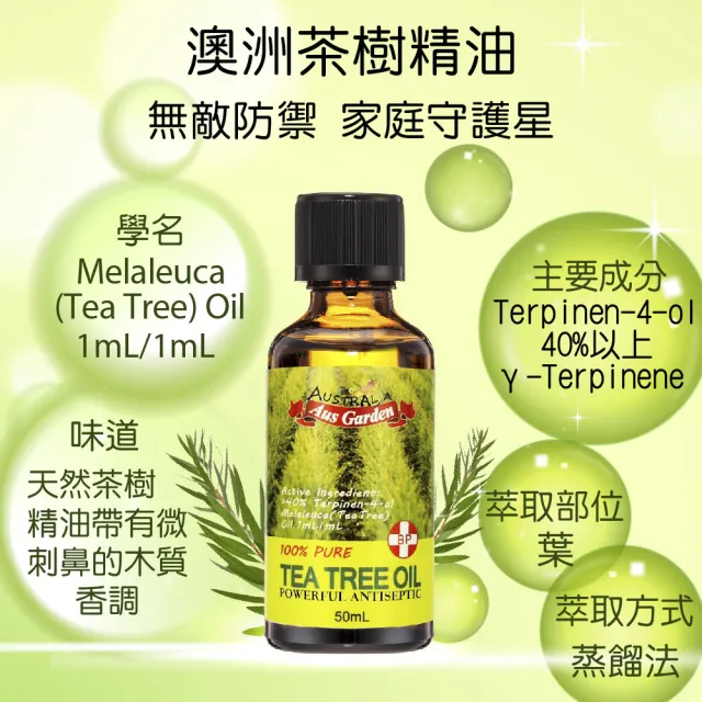【Ausgarden 澳維花園】頂級藍膠尤加利精油防疫組(尤加利精油100ml+尤加利精油50ml+茶樹精油50ml超值組)