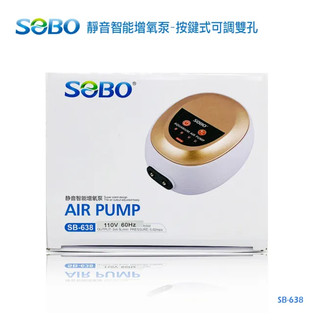 【SOBO 松寶】靜音智能增氧泵-按鍵式可調雙孔-新型第二代+風管x2+氣泡石x2(2孔x4.5L/Min 雙重隔音設計)