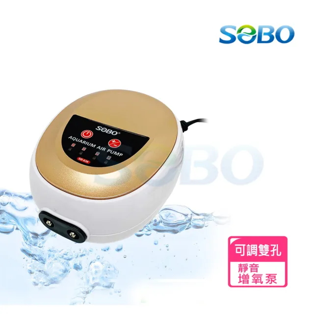【SOBO 松寶】靜音智能增氧泵-按鍵式可調雙孔-新型第二代+風管x2+氣泡石x2(2孔x4.5L/Min 雙重隔音設計)