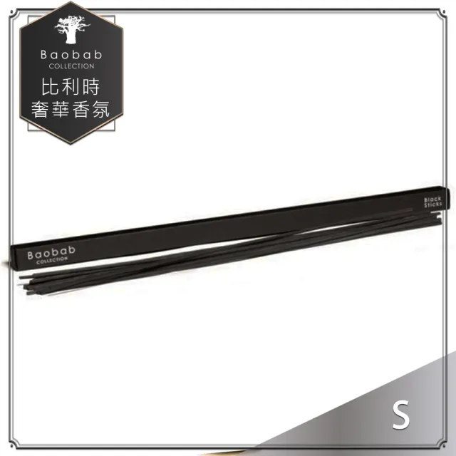 【MioMall 米歐廣場】寶瓦BAOBAB擴香棒-S號-黑/天然色 12入/42cm 頂級天然蘆葦桿(★比利時奢華香氛品牌★)