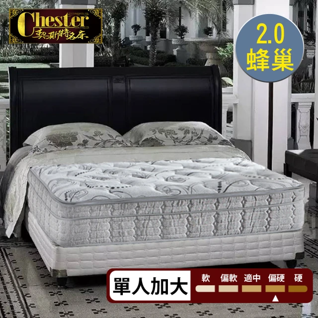 Chester 契斯特 山寧泰防蹣布 床墊 2.0蜂巢獨立筒 厚墊 雲端式5cm乳膠三線-3.5尺(單人加大)