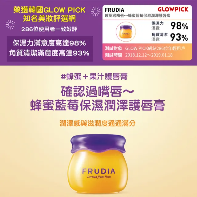 【FRUDIA】確認過嘴唇 蜂蜜藍莓保濕潤澤護唇膏10g(冠軍護唇膏/還可當晚安唇膜)