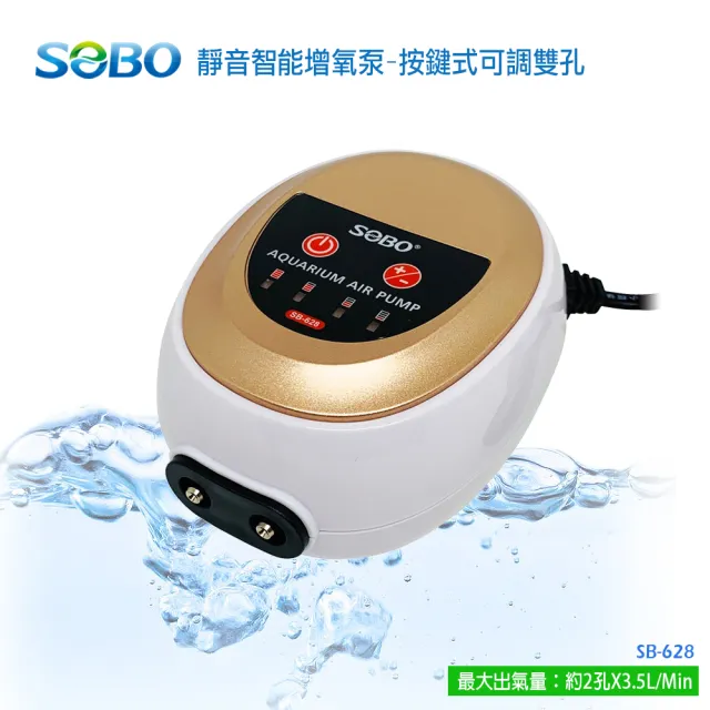 【SOBO 松寶】靜音智能增氧泵-按鍵式可調雙孔-新型第二代+風管x2+氣泡石x2(2孔x3.5L/Min 雙重隔音設計)