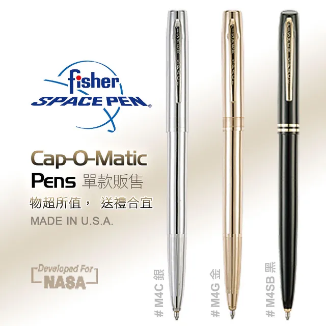 【fisher】Fisher Space Pen Cap-O-Matic M4 和 M5 系列款(單支販售)