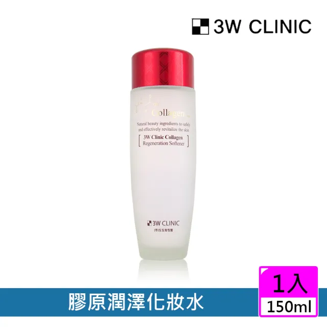 即期品【3W CLINIC】膠原潤澤化妝水 150mlx1(保存期限:2025/05)