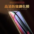 iPhone XR 滿版高清防窺9H玻璃鋼化膜手機保護貼(3入 iPhoneXR保護貼)