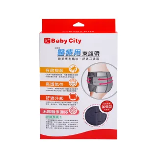 【Baby City 娃娃城】醫療用束腹帶-未滅菌(S/M/L/XL)