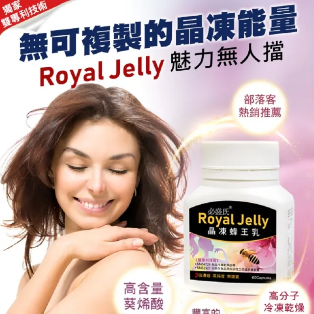 【草本之家】晶凍蜂王乳膠囊1入組60粒/入(台灣蜂王乳)