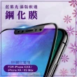 iPhone X XS保護貼滿版軟邊藍紫光9H玻璃鋼化膜(3入 X保護貼 XS保護貼)