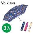 【Yo!kAsa】繽紛色彩 可愛魚點 晴雨手開傘(超值三入組)