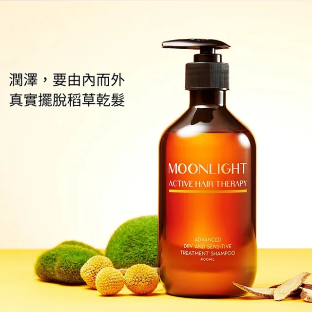 【Moonlight 莯光】進化版滋養柔順洗髮精 400mL(舒緩頭皮 潤澤髮絲)