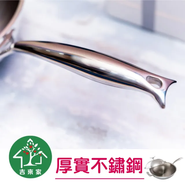 【吉來家】瑞士鏡面鯨魚不鏽鋼單柄炒鍋32cm-附鍋蓋★送鍋鏟(鏡面拋光工藝/電磁爐&IH爐OK)
