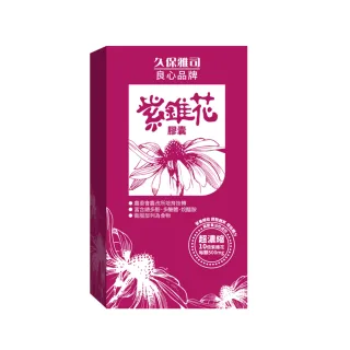 【久保雅司】紫錐花膠囊3入(30粒/盒)