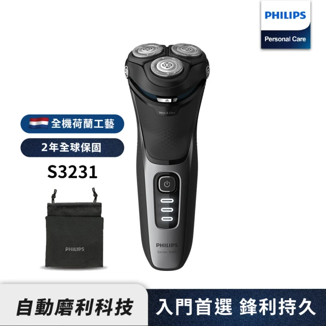【Philips 飛利浦】三刀頭電動刮鬍刀/電鬍刀(S3231)