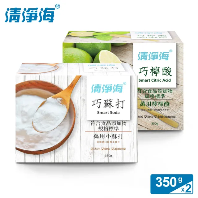 【清淨海】符合食品添加物規格標準 小蘇打 350g+檸檬酸 350g