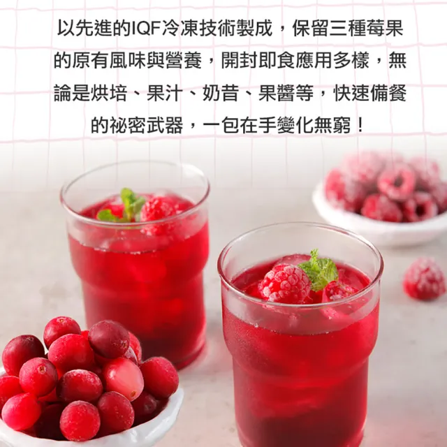 【享吃鮮果】綜合鮮凍莓果200gx10包組(藍莓+覆盆莓+蔓越莓) 冷凍水果 IQF冷凍技術