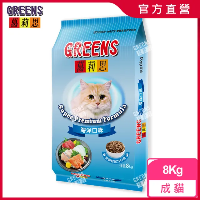 【葛莉思】貓食8Kg二入組-海洋、燻雞口味任選(貓飼料 貓糧 寵物飼料 貓乾糧)
