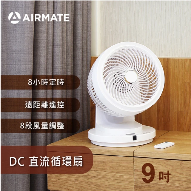 AIRMATE 艾美特 9吋DC直流馬達節能遙控循環扇FB2352R